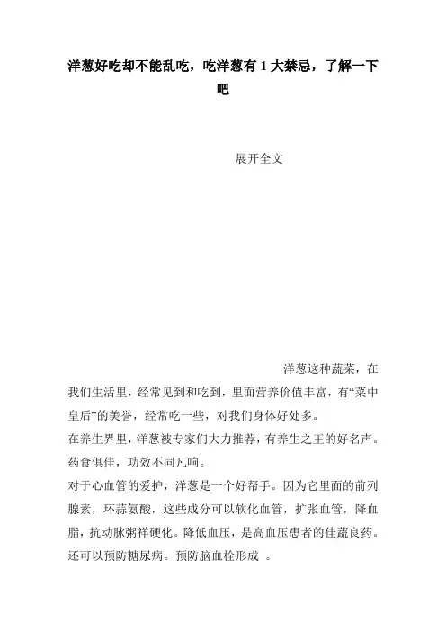 洋葱好吃却不能乱吃,吃洋葱有1大禁忌,了解一下吧