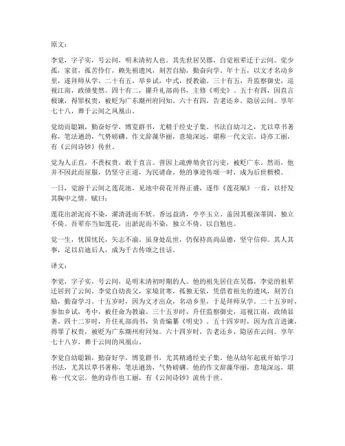 李觉的文言文翻译