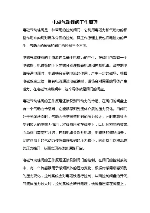 电磁气动蝶阀工作原理