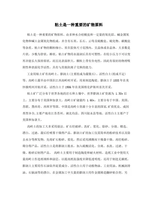 粘土是一种重要的矿物原料