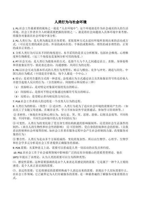 人类行为与社会环境