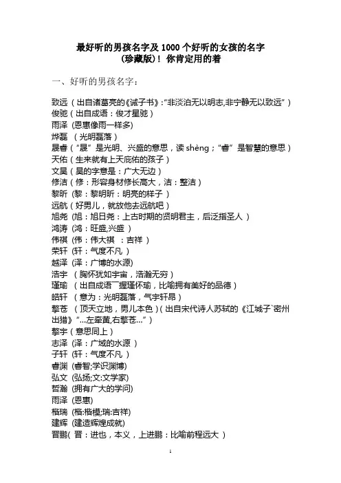 最好听和最有寓意的男孩女孩名字