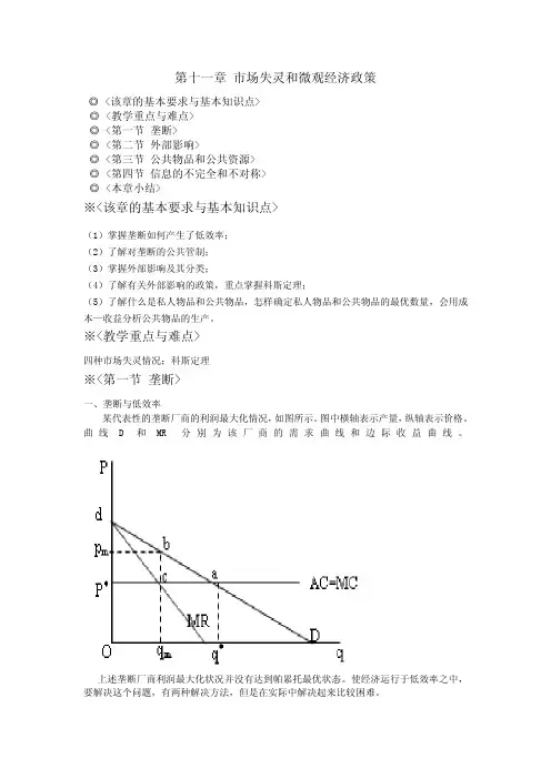 微观经济学课后题答案