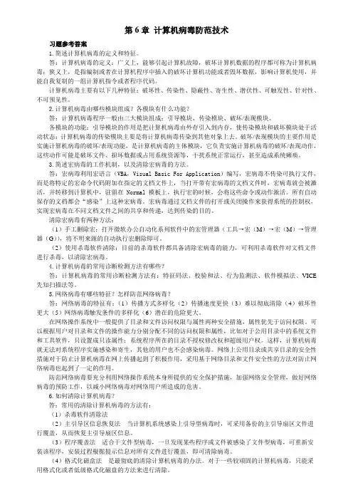 国防《计算机信息安全技术》课后习题答案第6章