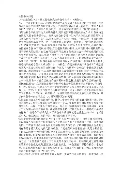 价值中立问题的探讨