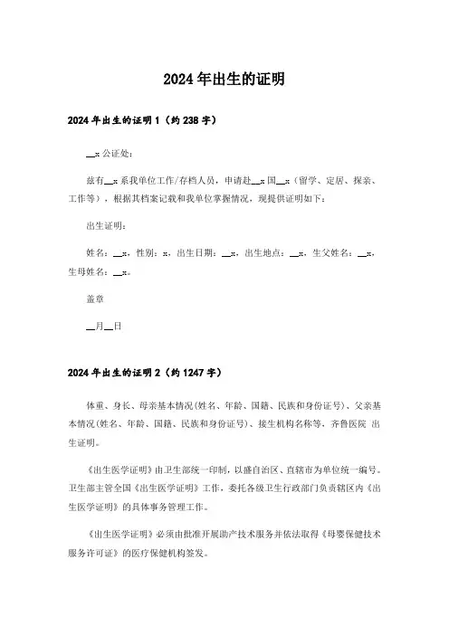 2024年出生的证明