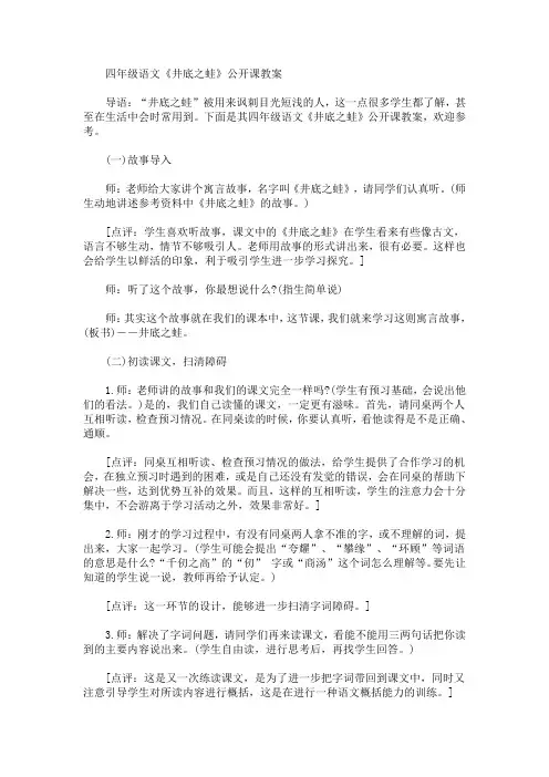 最新四年级语文《井底之蛙》公开课教案(精品)