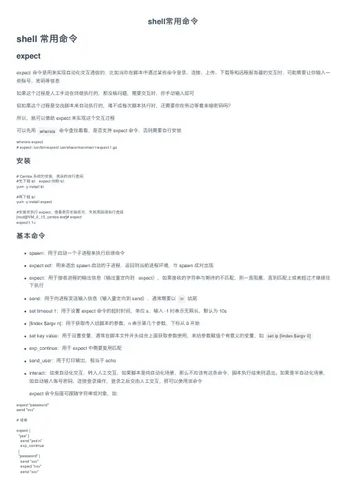 shell常用命令