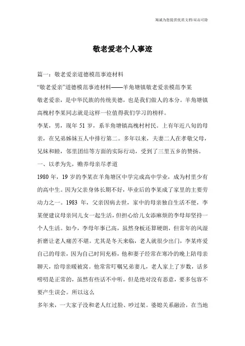 敬老爱老个人事迹