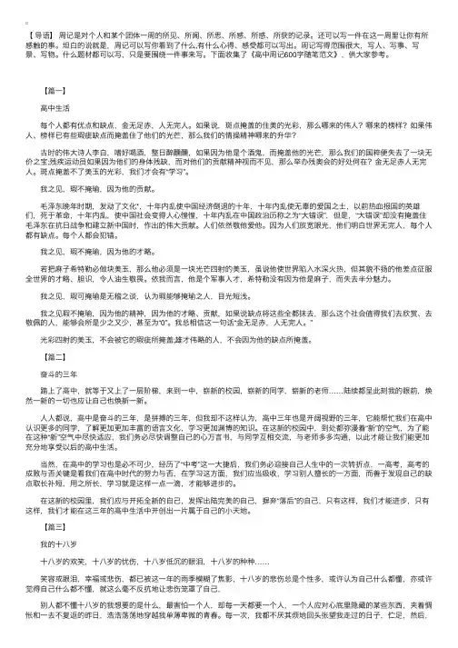 高中周记600字随笔范文