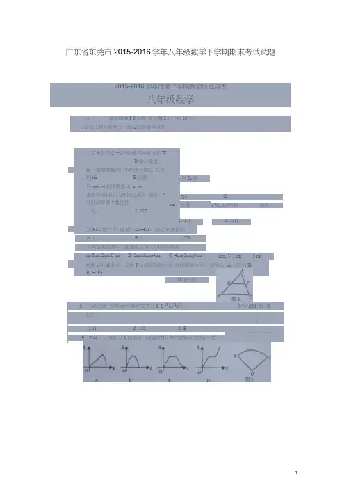 广东省东莞市八年级数学下学期期末考试试题(扫描版)新人教版