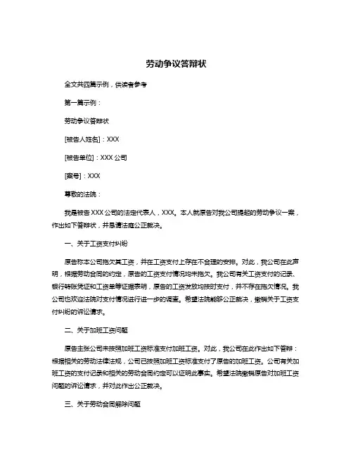 劳动争议答辩状