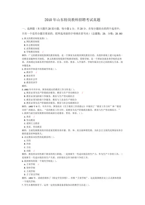 2010年山东特岗教师招聘考试真题