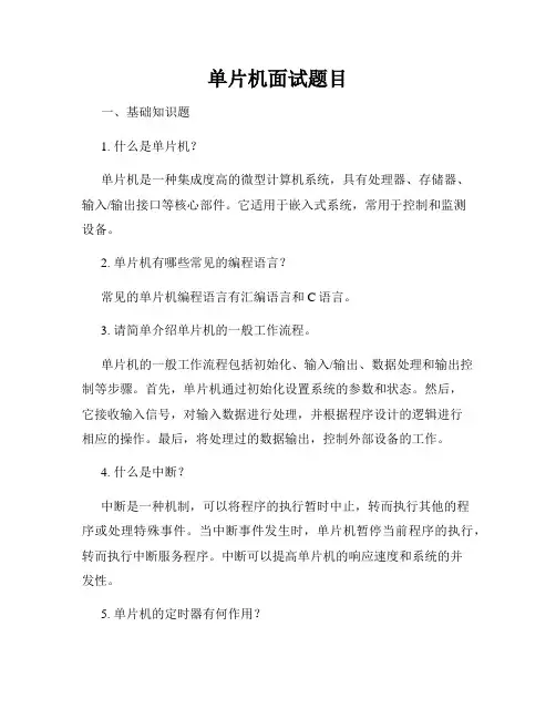 单片机面试题目
