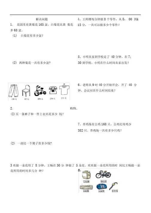 青岛版二年级(下册)解决问题题库完整