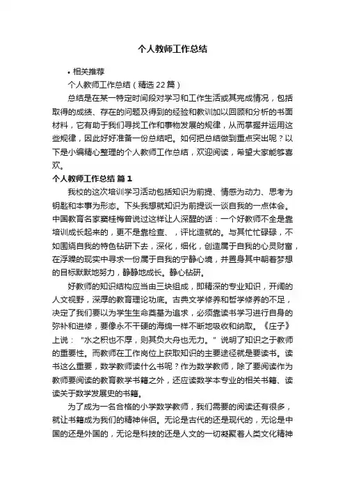 个人教师工作总结