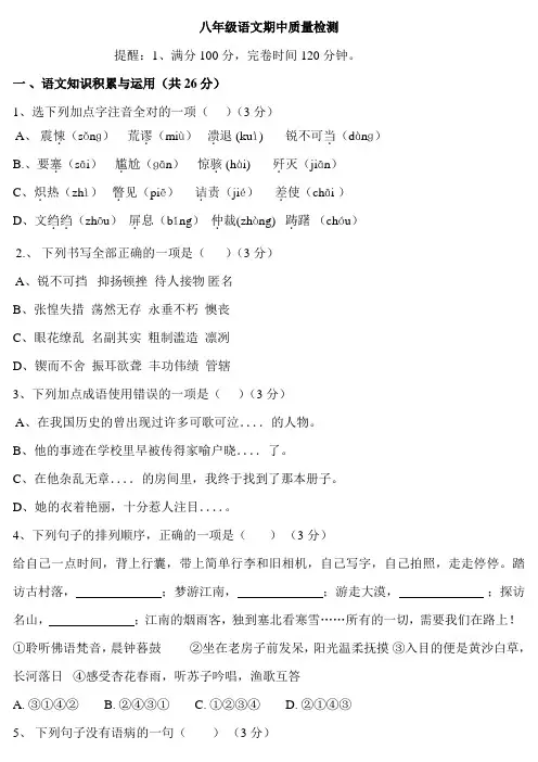 人教版八年级语文上册期中测试卷及答案