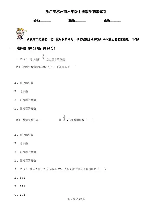 浙江省杭州市六年级上册数学期末试卷