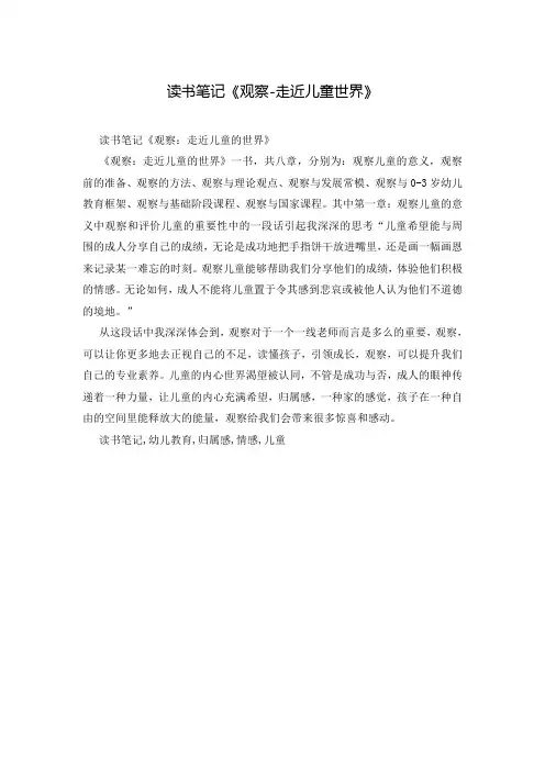 读书笔记《观察-走近儿童世界》