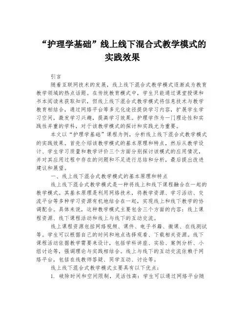 “护理学基础”线上线下混合式教学模式的实践效果