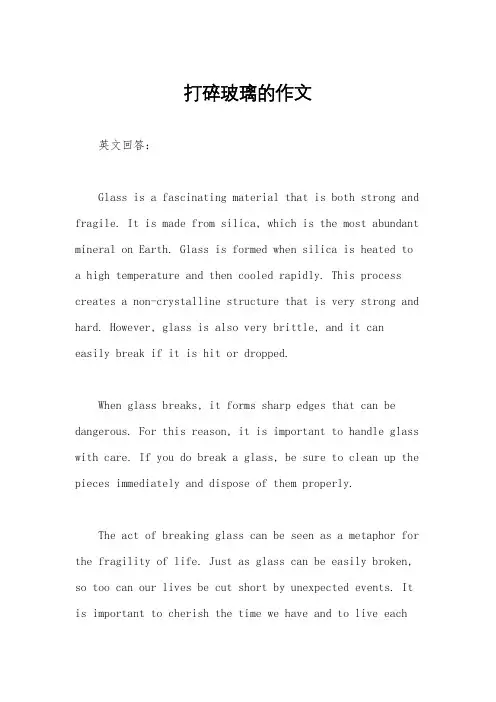 打碎玻璃的作文