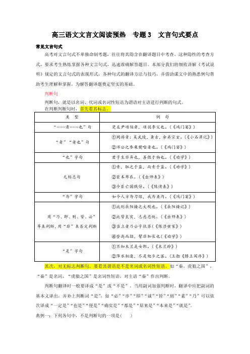 专题03文言句式要点-2019高三语文文言文阅读预热(含解析)