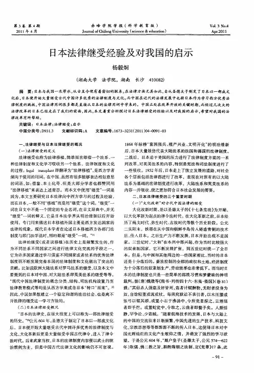 日本法律继受经验及对我国的启示