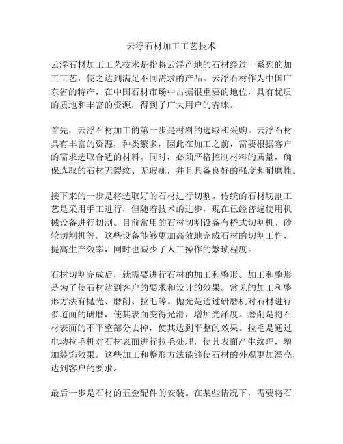 云浮石材加工工艺技术