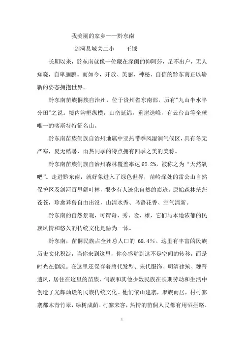 美丽黔东南