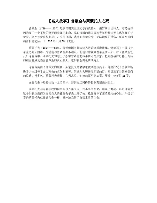 【名人故事】普希金与莱蒙托夫之死