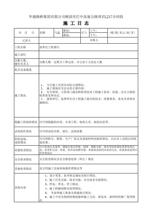 施工日志表格