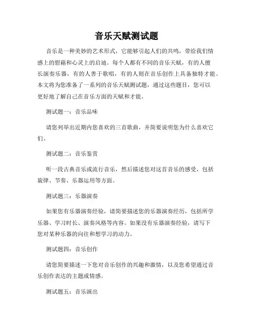 音乐天赋测试题