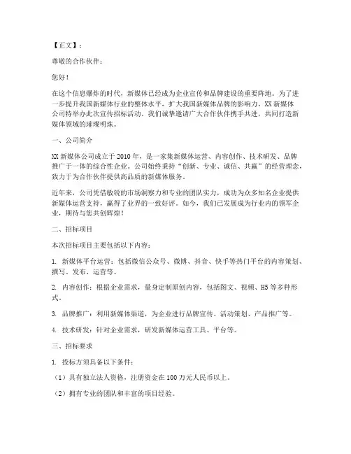 新媒体公司宣传招标文案