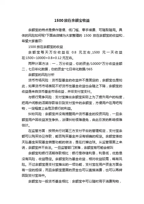 1500放在余额宝收益