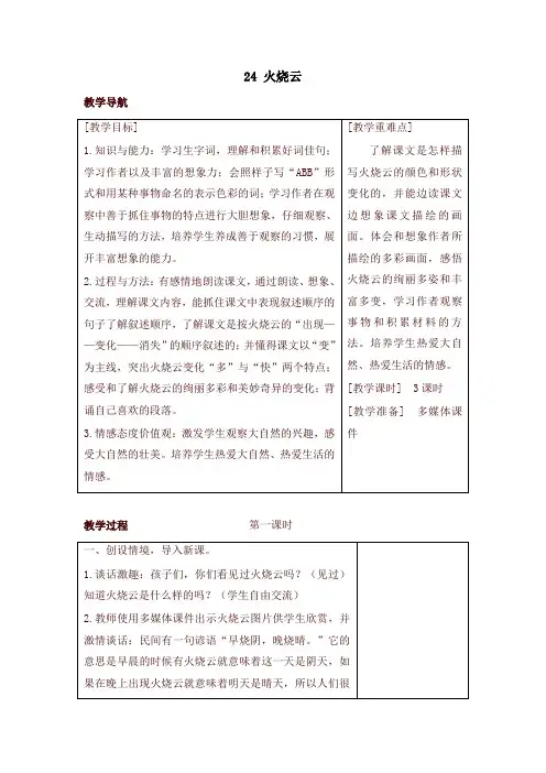 部编版三年级语文下册24 火烧云(教案+反思+课时练习及答案)新版