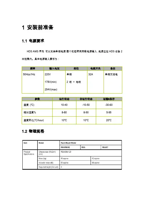 磁盘阵列实施手册包括环境要求物理连接系统配置