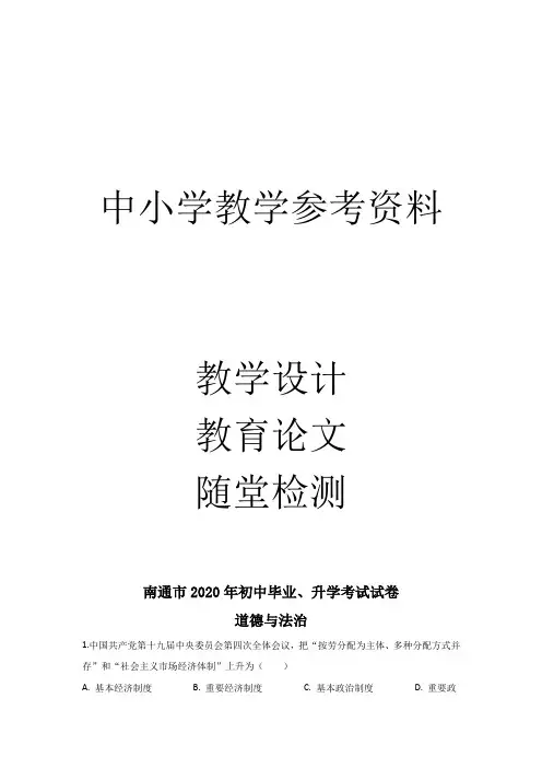 中考道德与法治试题(解析版)