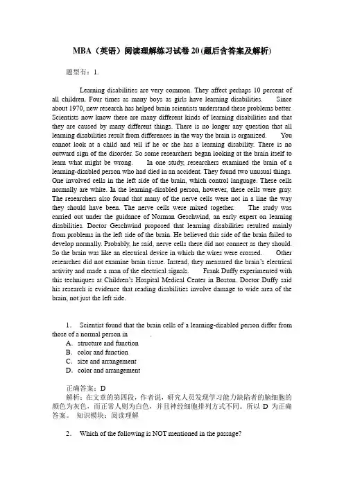 MBA(英语)阅读理解练习试卷20(题后含答案及解析)