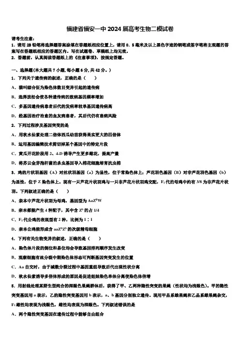 福建省福安一中2024届高考生物二模试卷含解析