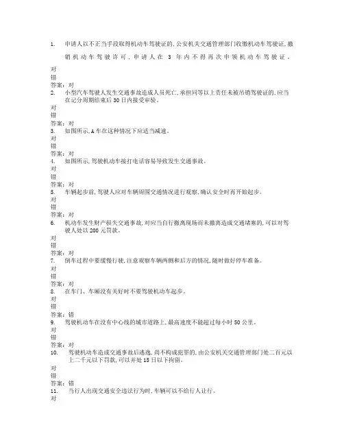 湖南驾校考试科目一C考试资料