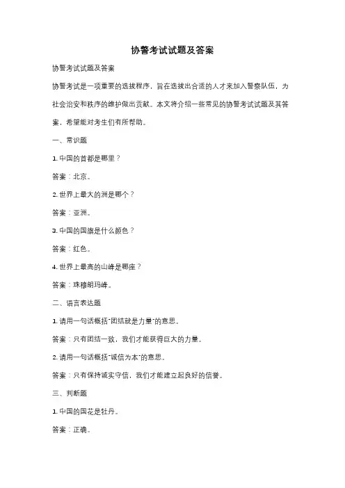协警考试试题及答案