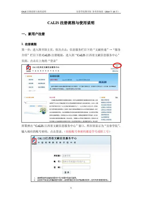 CALIS注册流程与使用说明