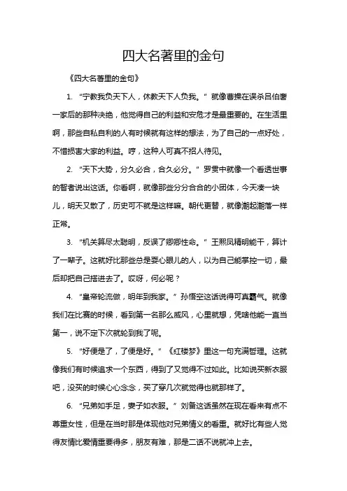 四大名著里的金句
