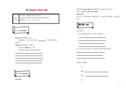 【2019最新】八年级英语下册Unit4Lesson23TheInternet-GoodorBad学案冀教版