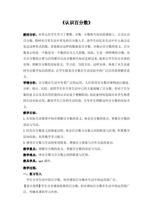 六年级上册数学教案-6.2 认识百分数丨苏教版