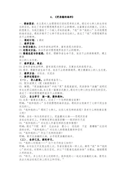 语文版九下导学案4.doc