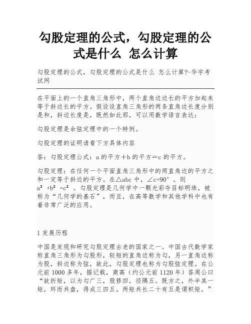 勾股定理的公式,勾股定理的公式是什么 怎么计算