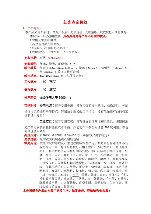 红光点定位灯新描述
