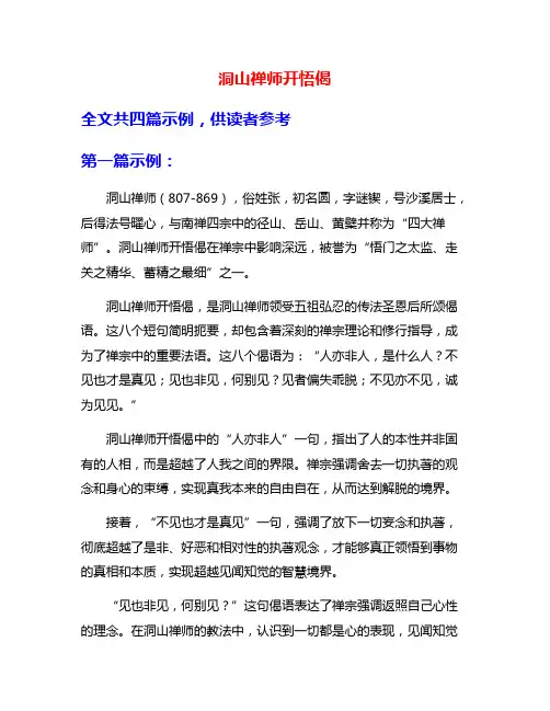 洞山禅师开悟偈