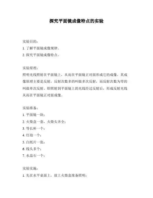探究平面镜成像特点的实验